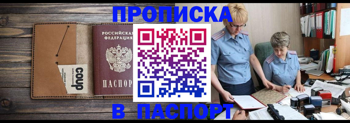 прописка для работы в Коврове